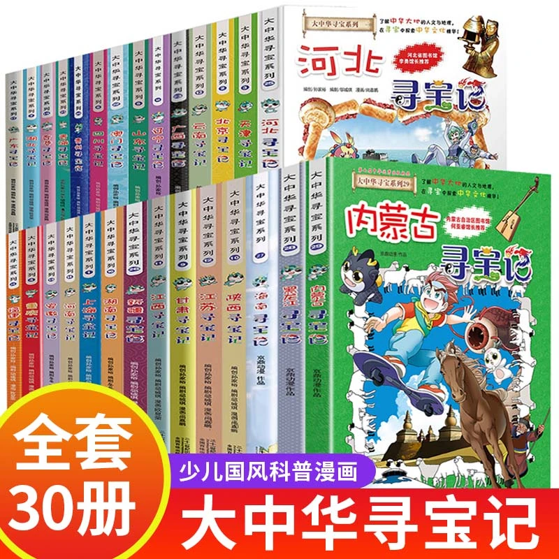 x大中华寻宝记全套书30册秦朝寻宝记神兽小剧场寻宝记漫画书系列