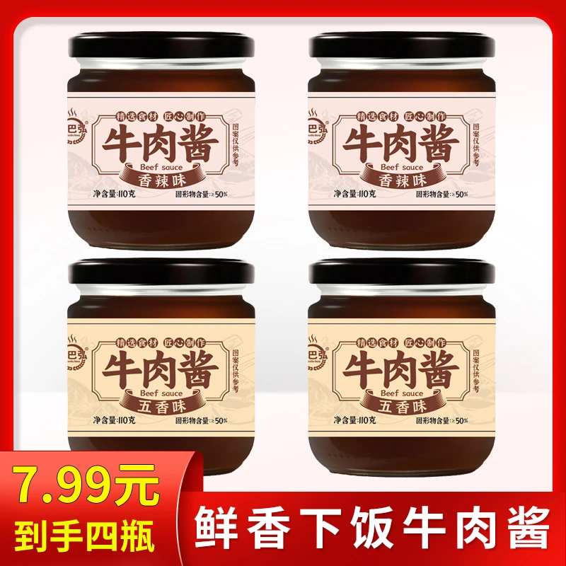 牛肉酱香辣五香口味拌饭拌面酱调味辣椒酱下饭火锅蘸料