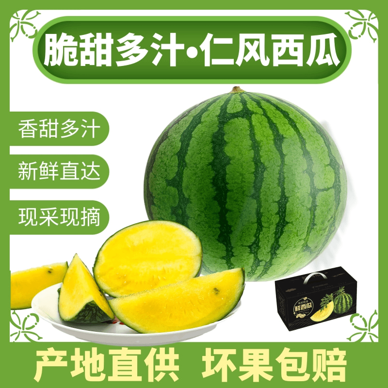 正宗仁风富硒西瓜成熟皮薄多汁礼品山东特产小兰品种脆甜可口