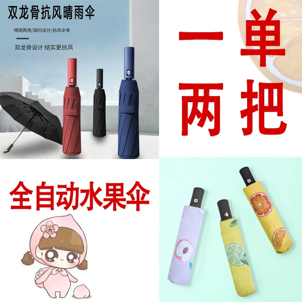 海枫两把折叠雨伞全自动防晒伞男女学生两用晴雨伞黑胶防紫外线伞
