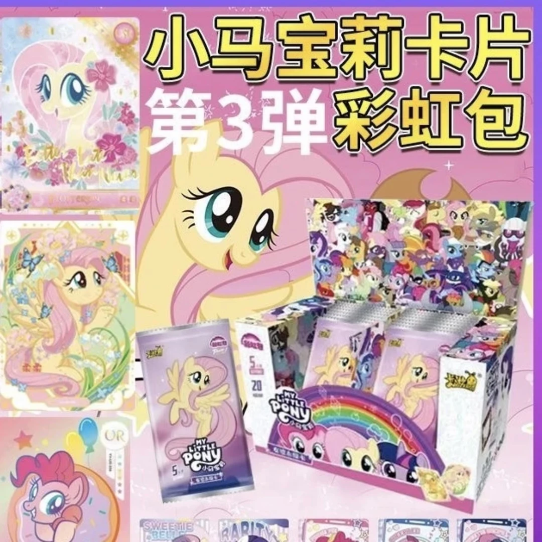 【平拆】卡游-小马宝莉彩虹包第三弹正版授权收藏动漫卡牌盲盒