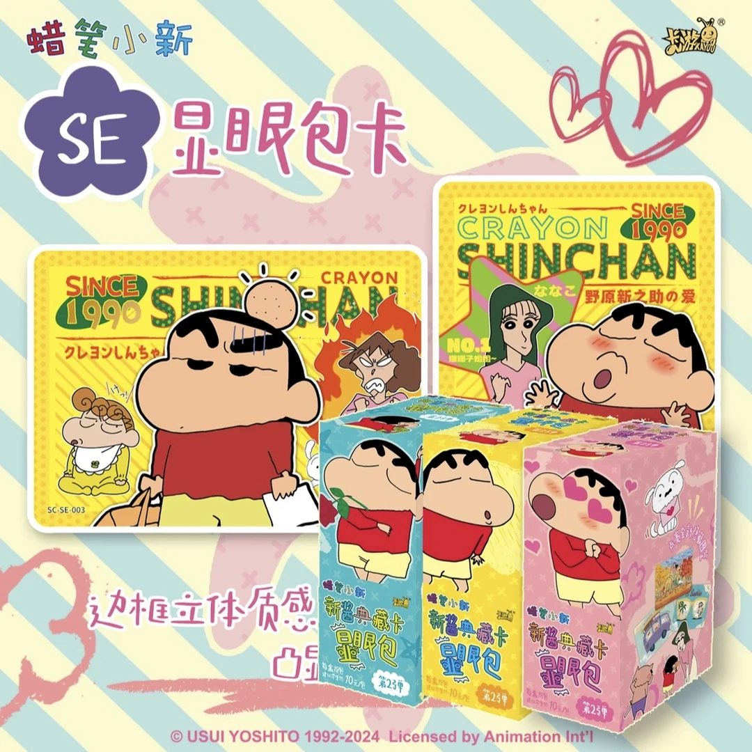 【玩】卡游-蜡笔小新显眼包第二弹瑟即是空收藏卡动漫盲盒卡