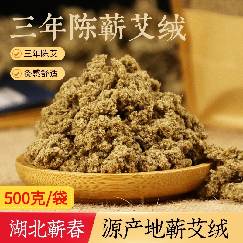 （500克/袋）石磨艾绒正宗湖北蕲春手工隔姜灸三年陈艾叶艾灸蕲艾绒