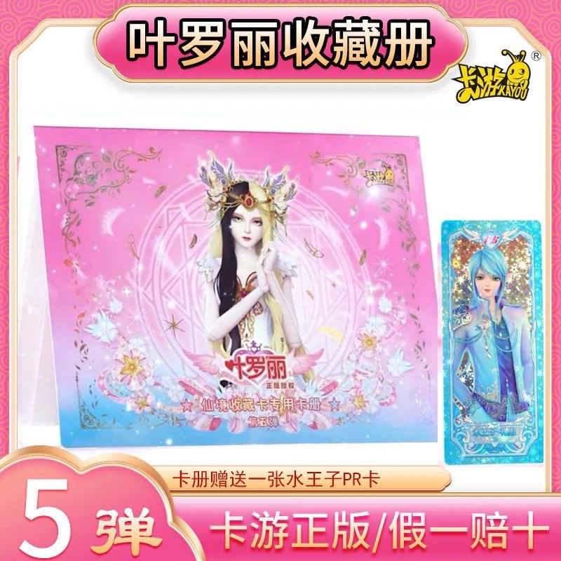 【卡册】正版叶罗丽第五弹收藏卡册白光莹PR水王子罗丽卡片收集册
