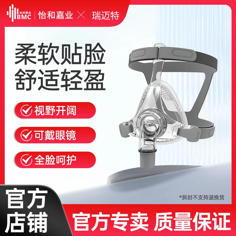 瑞迈特通气面罩N5鼻罩呼吸机通用配件