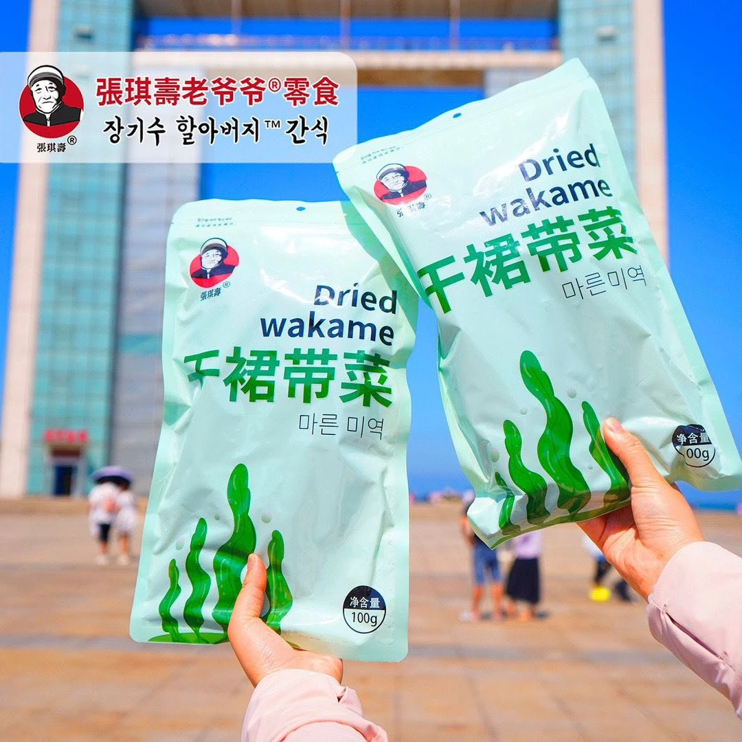 老爷爷干裙带菜