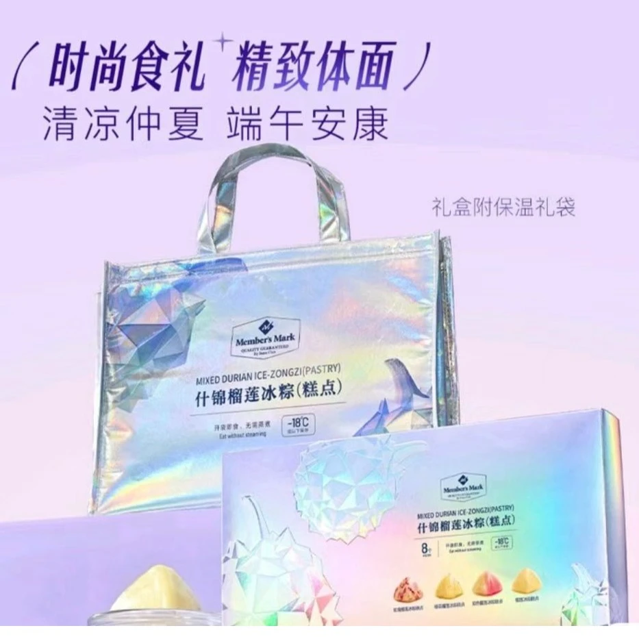 【用料扎实】山姆什锦榴莲冰粽（礼盒）