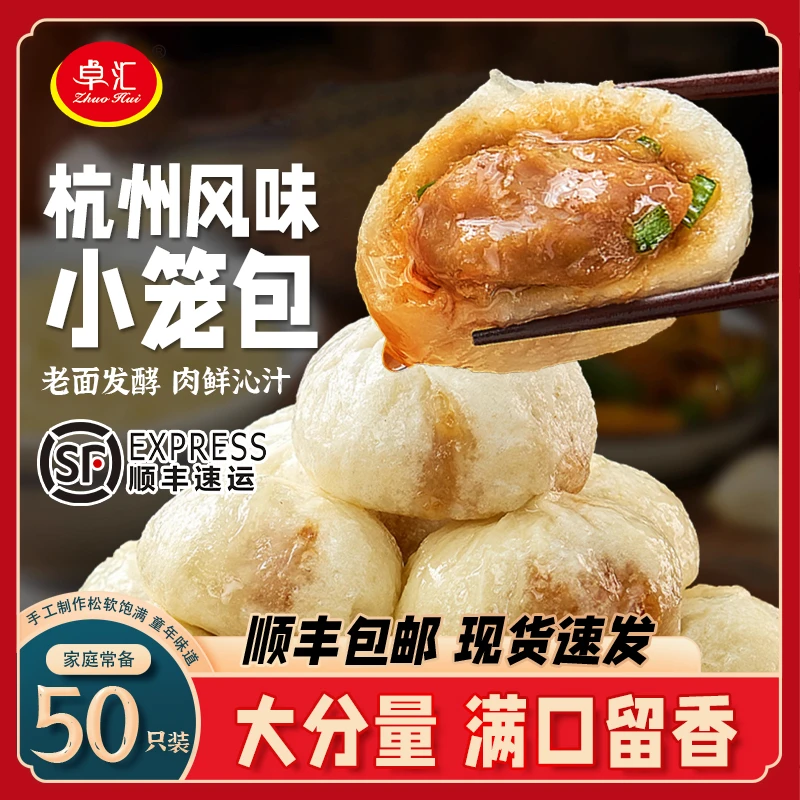 卓汇仟味发酵小笼包老面美味速食早餐半成品早饭速冻面点包子爱吃