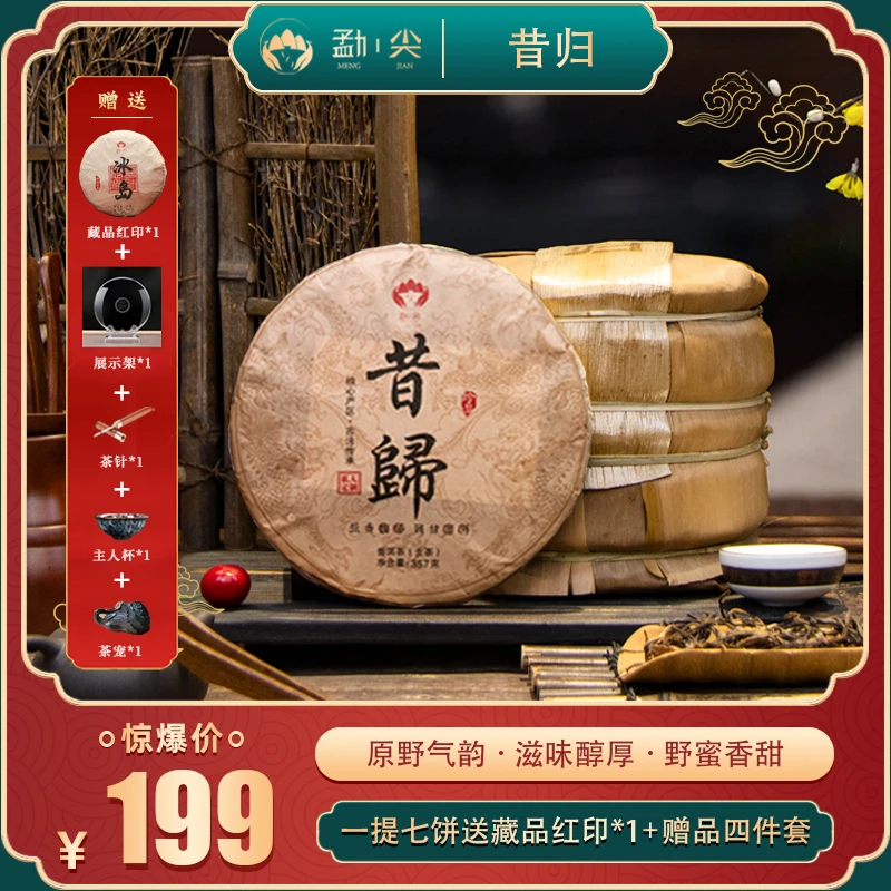 2020年云南昔归珍品普洱早春生茶每饼357克