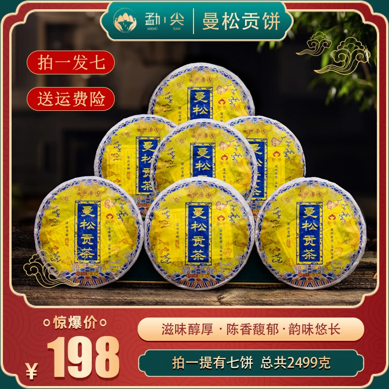 【曼松贡茶】2017年正宗云南曼松深山老树普洱熟茶，每饼357克