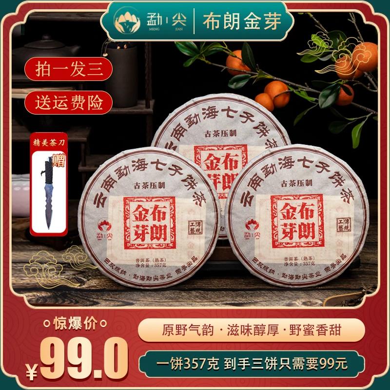 2019年布朗金芽普洱熟茶 金芽密布 入口香甜