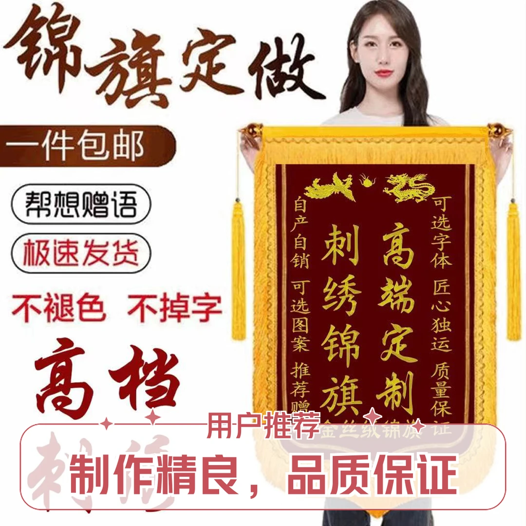 锦旗定制豪华高档锦旗送老师送医生送师父送物业送律师送装修公司