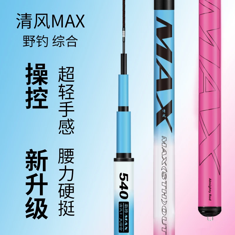 史蒂夫清风MAX休闲野钓综合竿 超轻超硬碳素钓鱼竿鲤鱼台轻量鱼竿