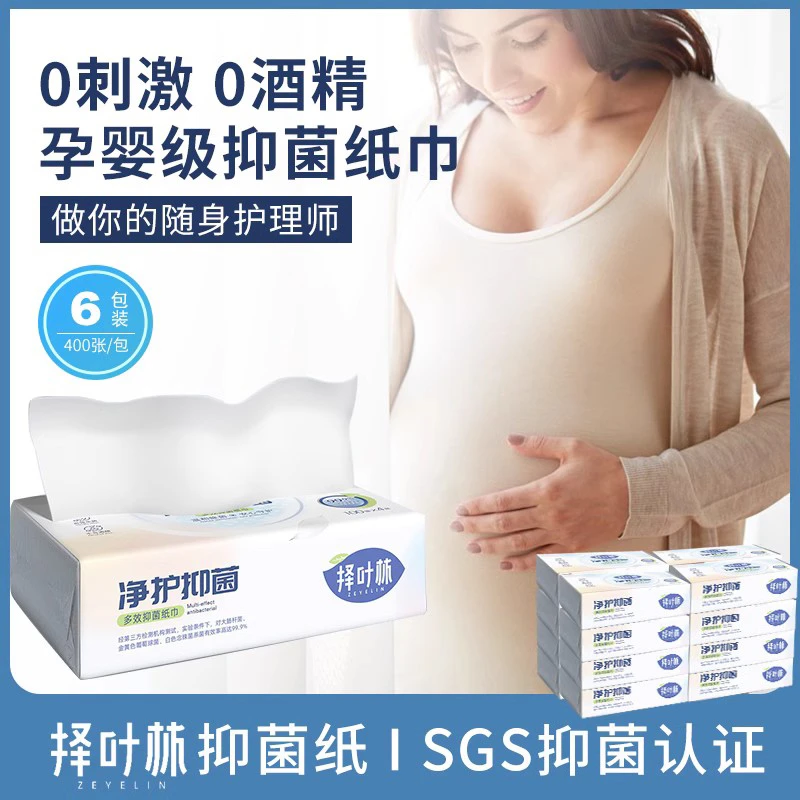 择叶林产妇专用卫生纸产后月子家用柔软纸巾抑菌抽纸100抽6包