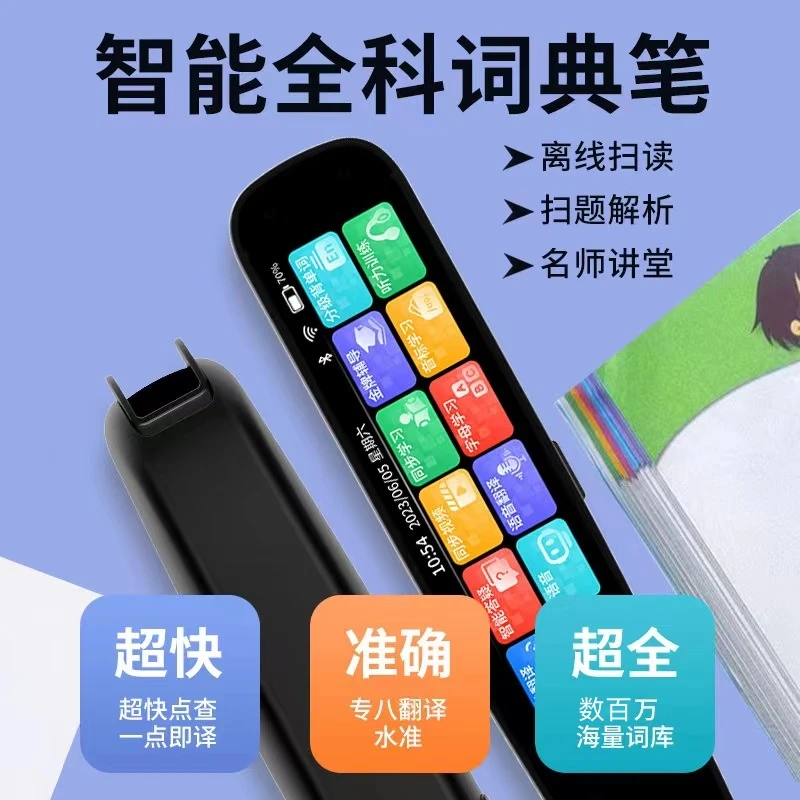 笔教授离线扫描词典翻译智能英语点读小初高学习护眼辅导精准课堂
