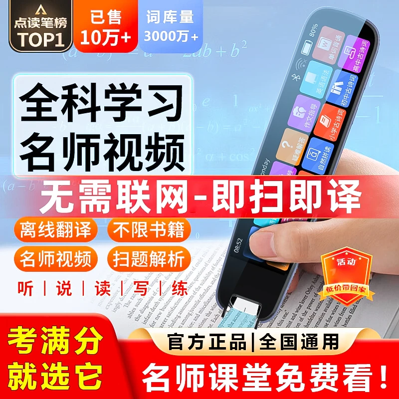 离线大屏全科点读笔词典笔扫读翻译扫描笔小初高精准课堂学习礼物