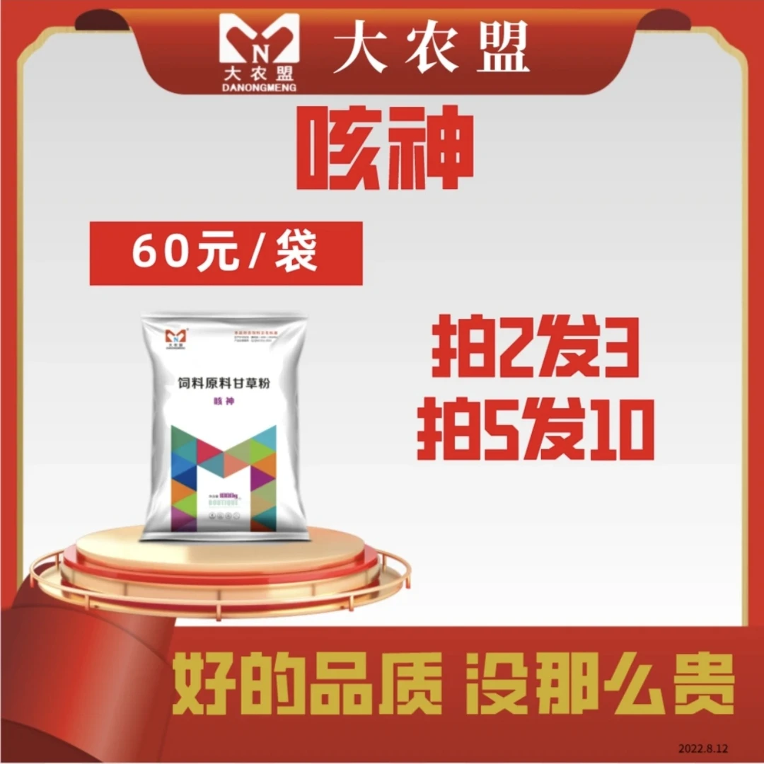 大农盟-咳神1000g/包 兽用/麻杏石甘散/猪牛羊用