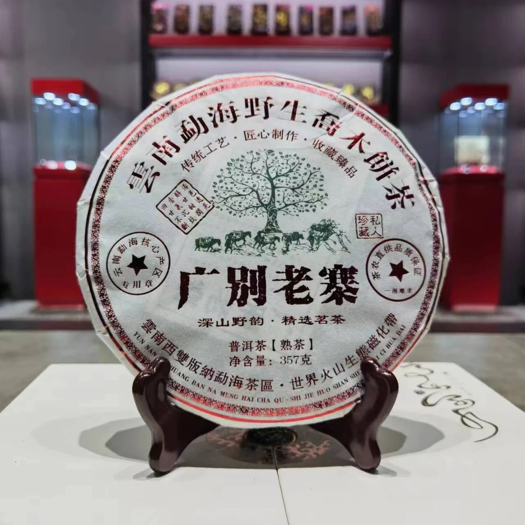 广别老寨熟茶357g（苏苏专属）