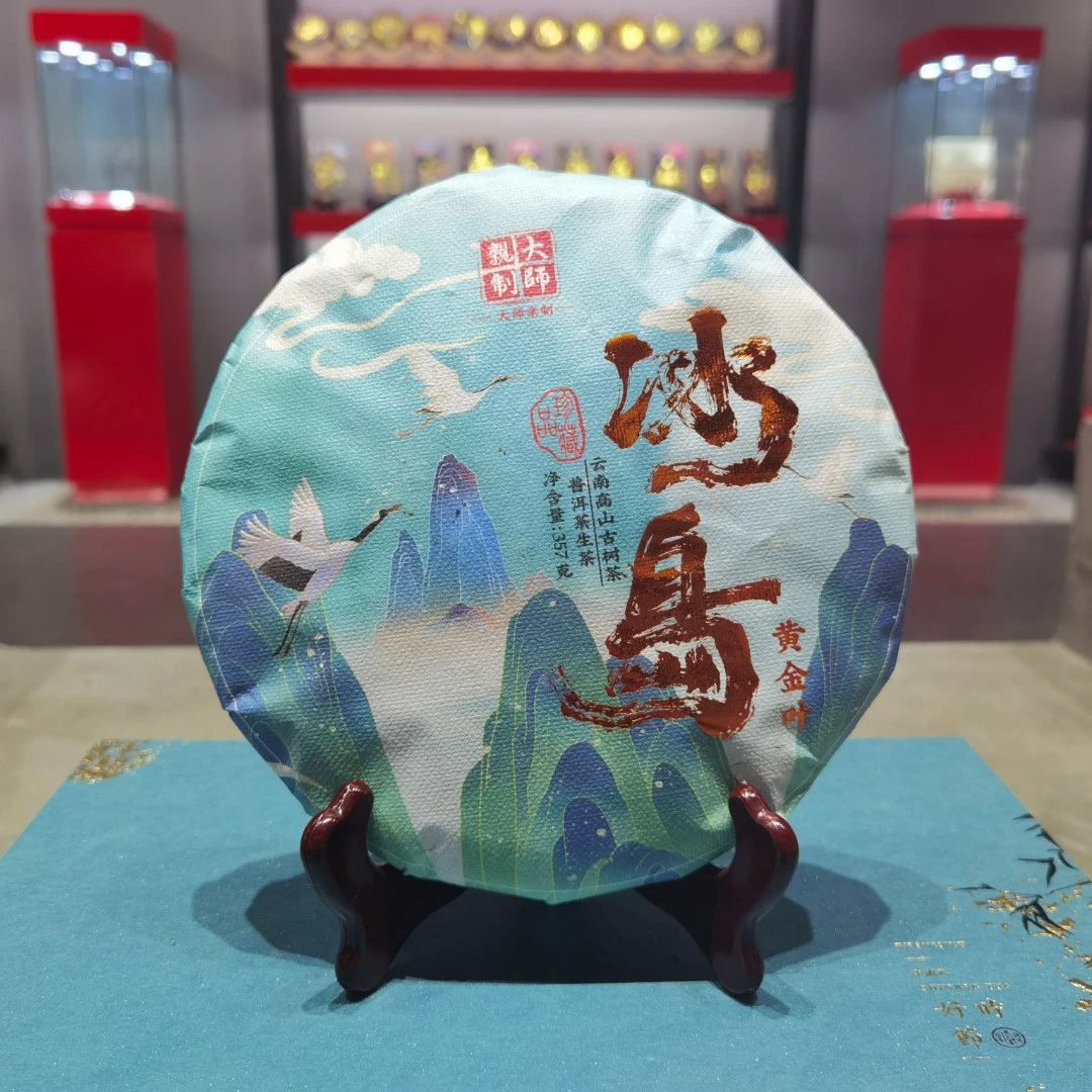 冰岛大师亲制 黄金叶 357g（苏苏专属）