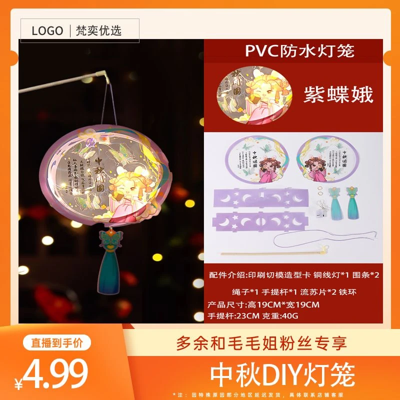 【毛毛姐专属】2024中秋新款手提diy发光灯笼