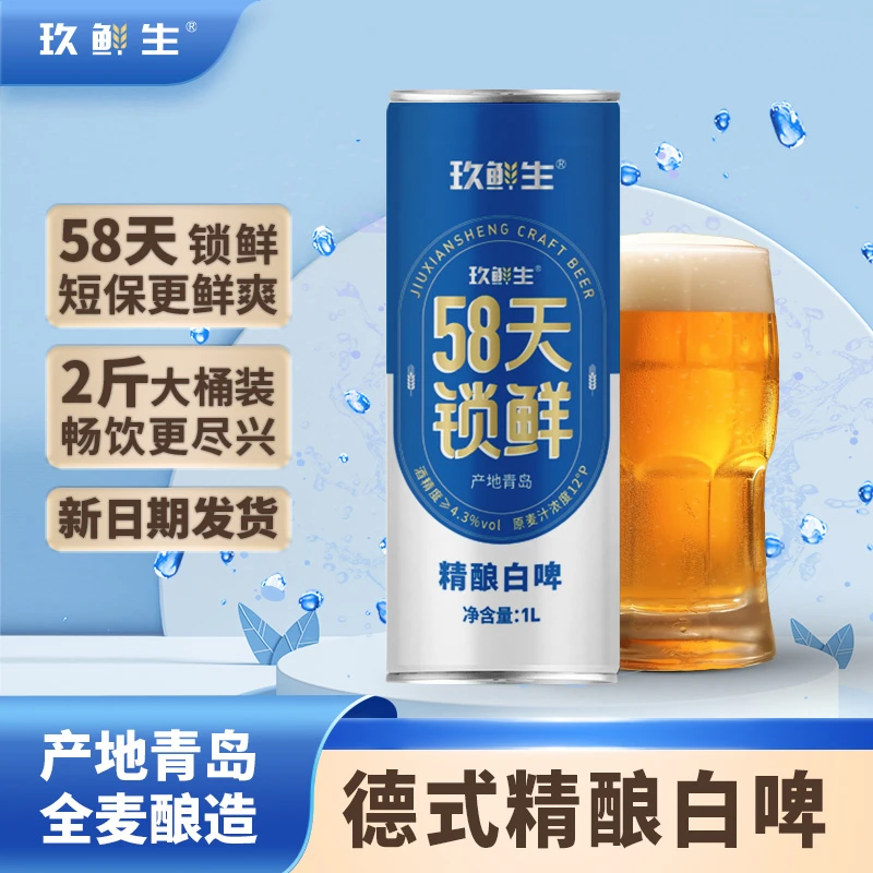 青岛特产德式精酿白啤1L*6罐整箱批发礼盒装全麦酿造原浆啤酒扎啤