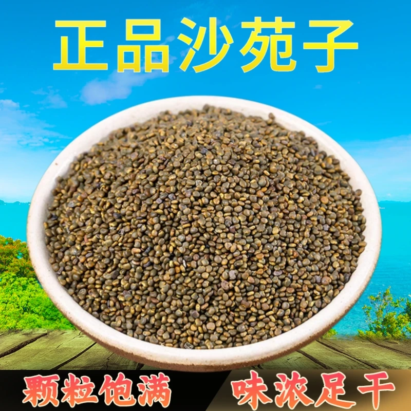 正品沙苑子250克/500克颗粒饱满泡水煮水