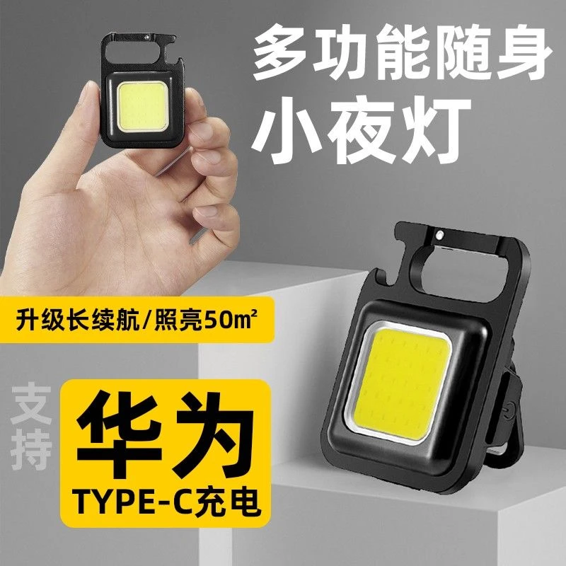 户外露营多功能钥匙扣灯强光照明迷你工作灯便携手电筒充电磁吸灯