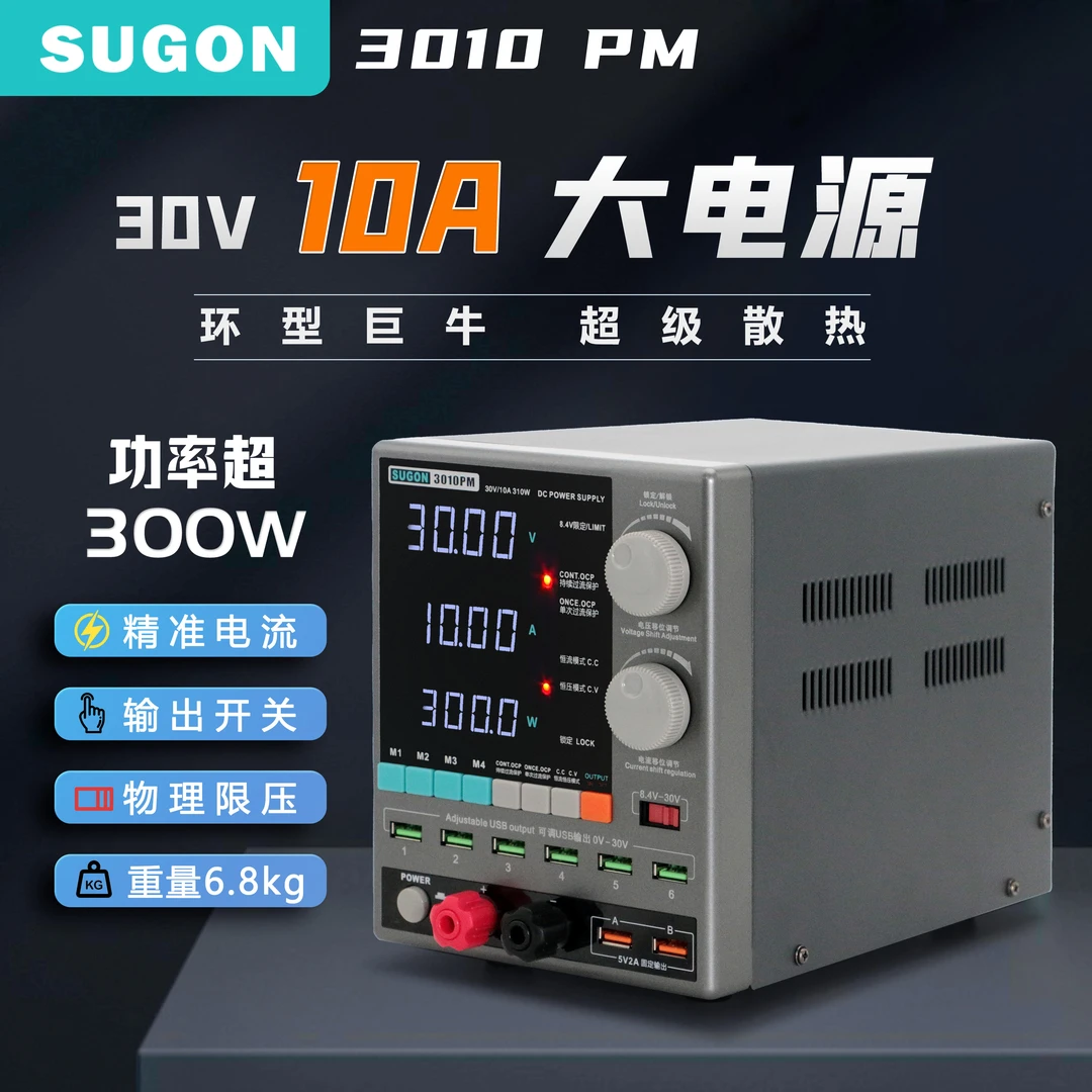 速工3010PM稳压电源30V10A大功率300W电流表