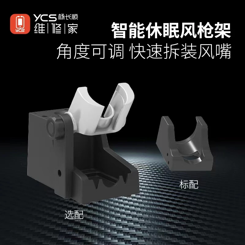 YCS维修家R1风枪独立支架