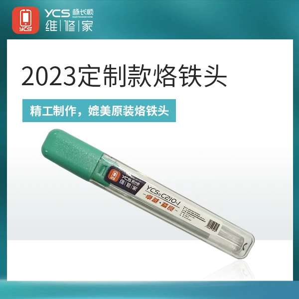 杨长顺维修家手机维修烙铁头（115/210/245）