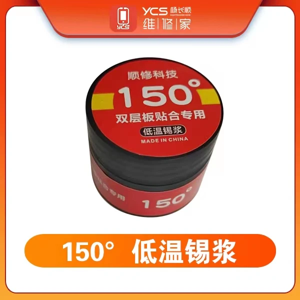 杨长顺维修家定制款锡浆（150/183/199）