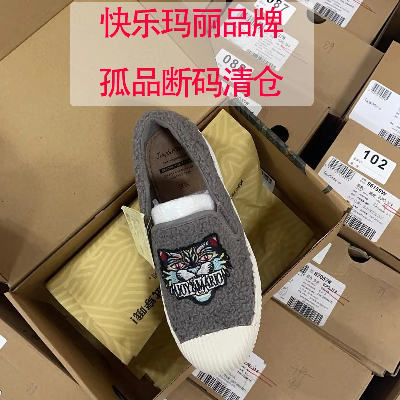J&M/快乐玛丽男女春夏秋冬款断码孤品清仓鞋