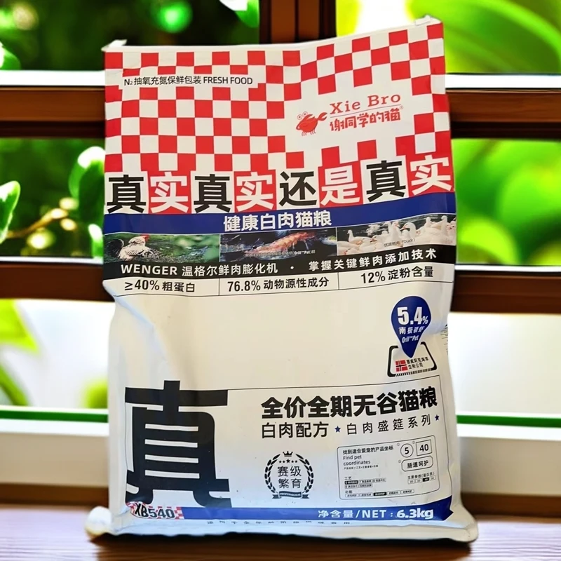 谢同学的猫 全价猫粮成幼猫全阶段增肥无谷低敏白肉猫粮