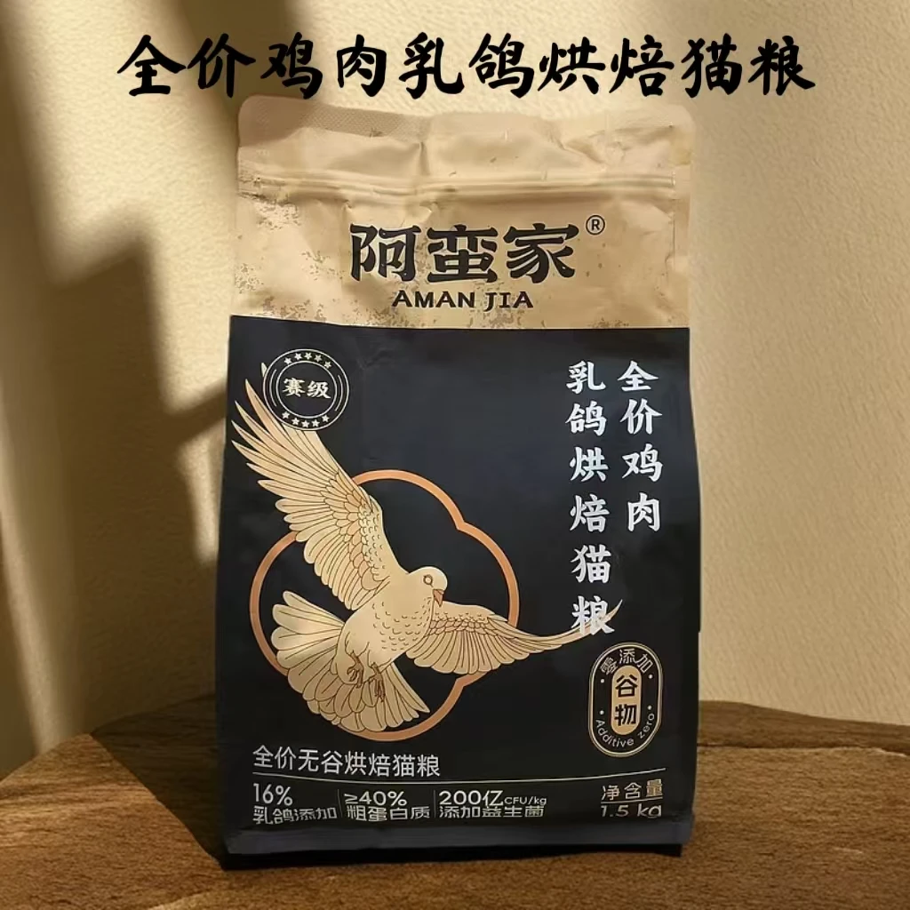 阿蛮家全价鸡肉乳鸽烘焙猫粮1.5kg全阶段无谷增肥发腮4包囤货装