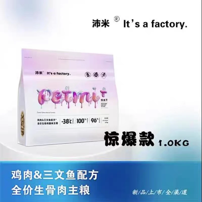 临期沛米冻干鸡肉三文鱼生骨肉全价猫粮冻干1kg成猫幼猫通用冻干