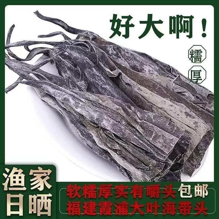 天然手工日晒海带干霞浦原产地厂家海带头中段干货1斤泡发8-10斤