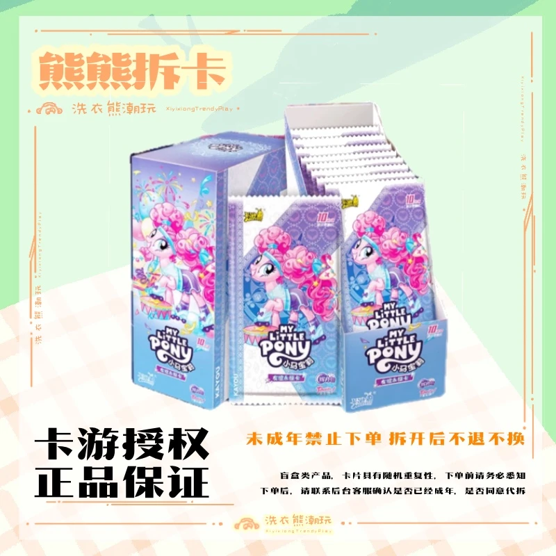 卡游【啃啃海豹】《小马宝莉》辉月包第五弹  盲盒收藏卡（直播代拆）