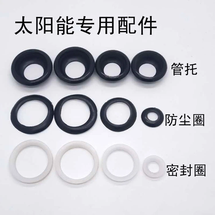 力诺瑞特太阳能配件件热水器硅胶圈管托204758mm防尘圈维修密封圈