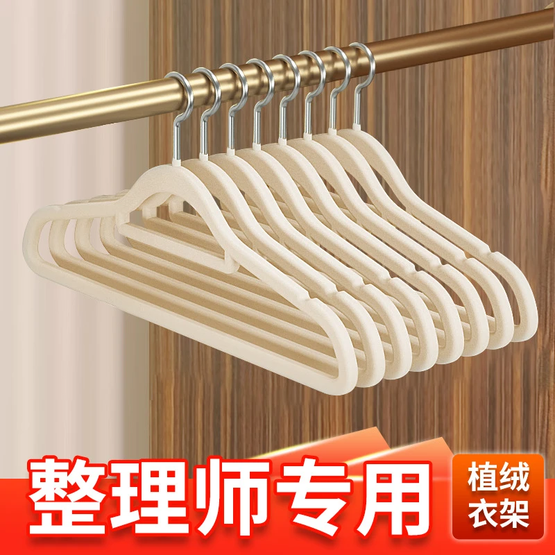 路利塑料无痕防滑植绒衣架家用收纳整理师衣撑衣服挂晾衣架子衣挂