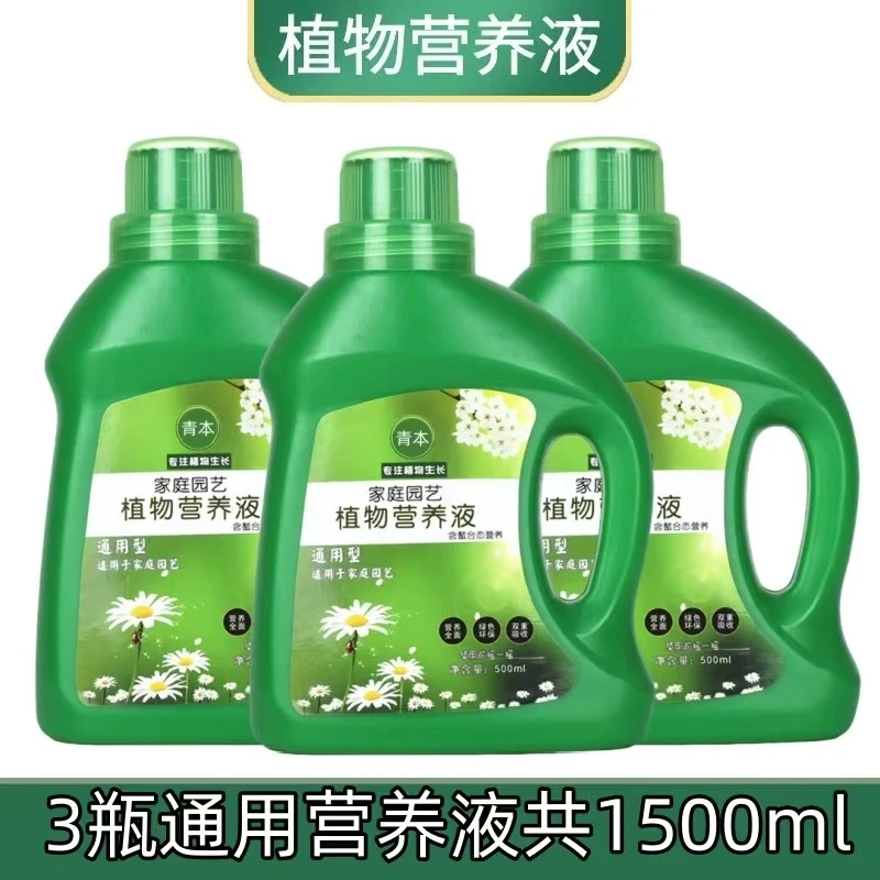 营养液植物通用型花肥发财树富贵竹绿萝水培盆栽家用花卉养花肥料