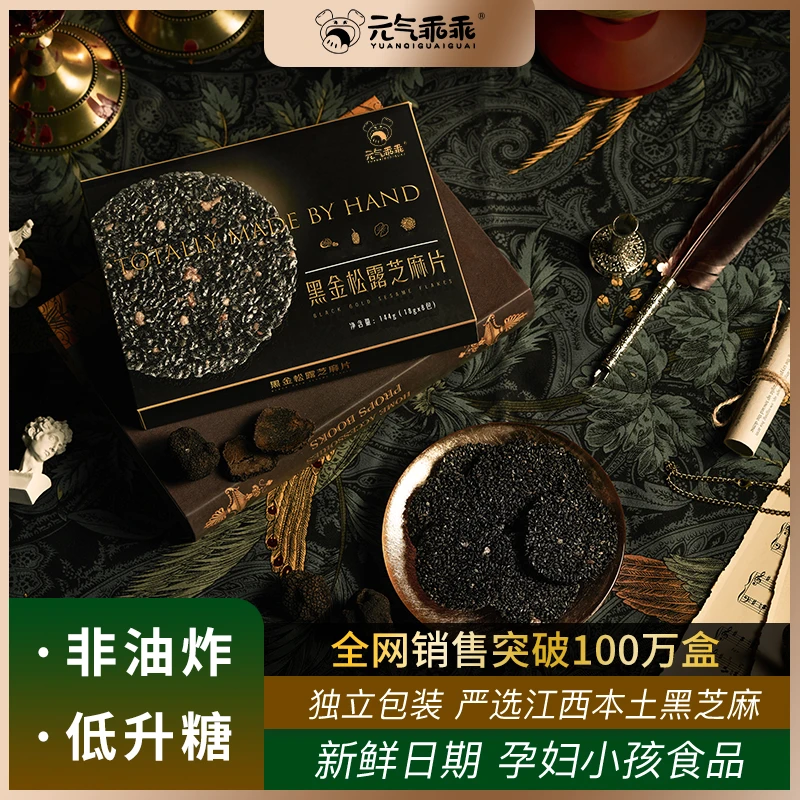 【小q要瘦呀专享】黑松露黑芝麻饼干孕妇零食营养代餐饱腹感零食