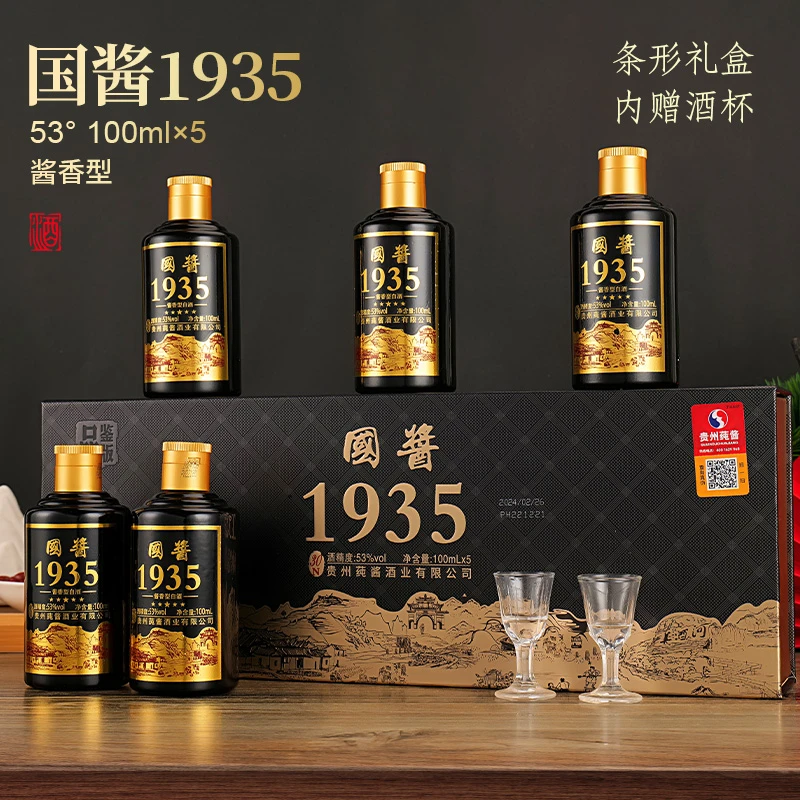 洋府国酱1935小黑条纯粮食白酒送礼送老丈人整箱53%Vol100ml*5瓶