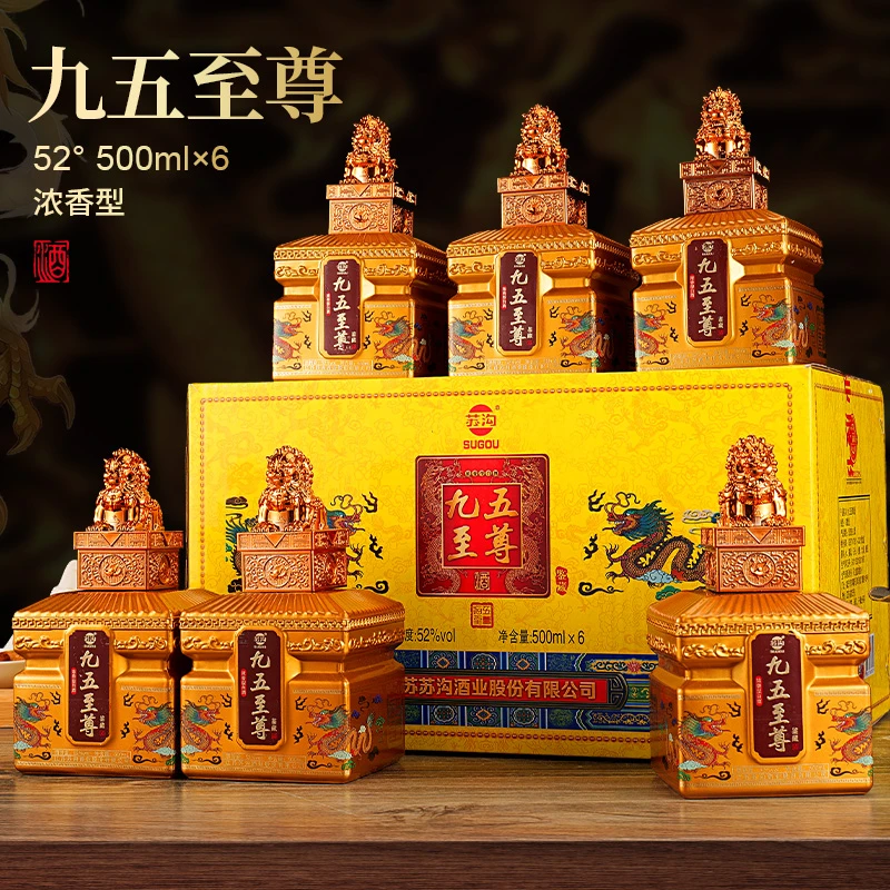 SUGOU/苏沟九五至尊纯粮大瓶白酒品中秋送长辈整箱52度500ml*6瓶