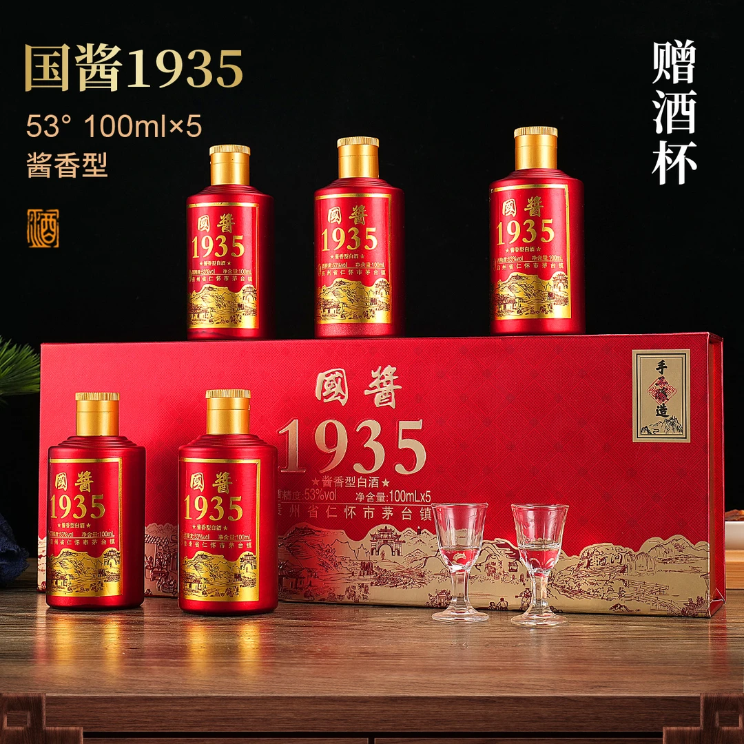 御鉴苏国酱1935酱香型53度纯粮白酒优级礼盒装小酒53%Vol100ml