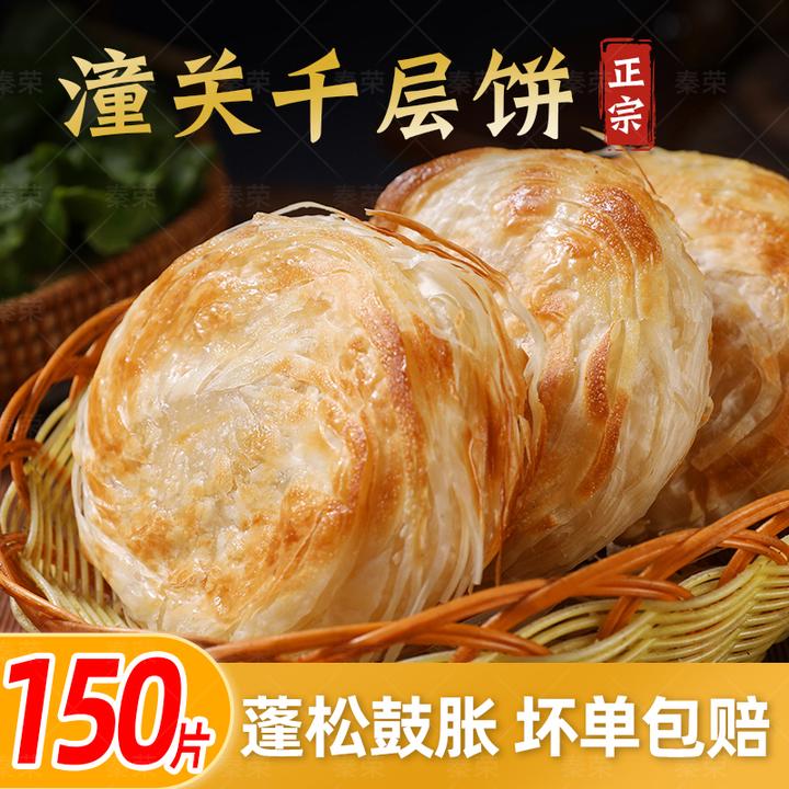 商用老潼关千层饼饼胚肉夹馍方便面食酥脆早餐摆摊商用冷冻半成品