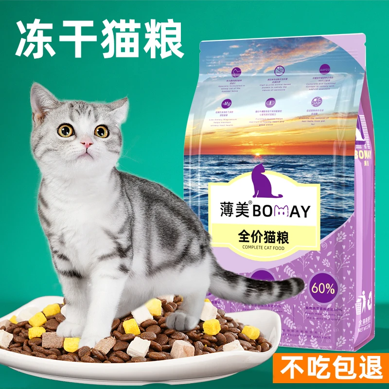 幼猫专用猫粮1-12个月小奶猫奶糕猫粮营养布偶英美短冻干猫粮