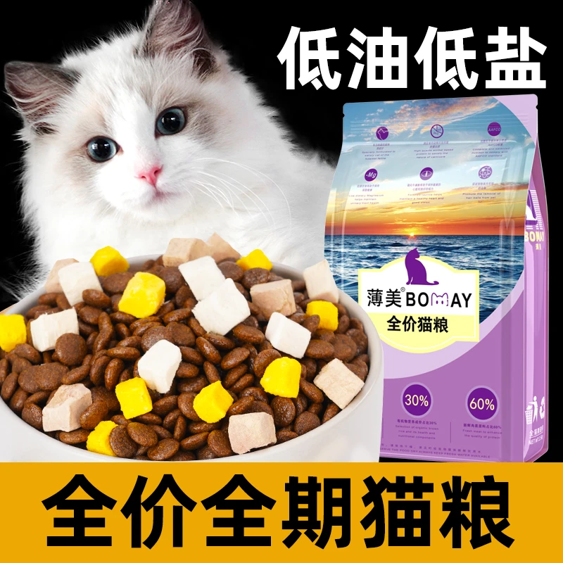 鲜肉无谷猫粮低油低盐清淡冻干猫主粮磨牙小颗粒全猫种通用型鱼油