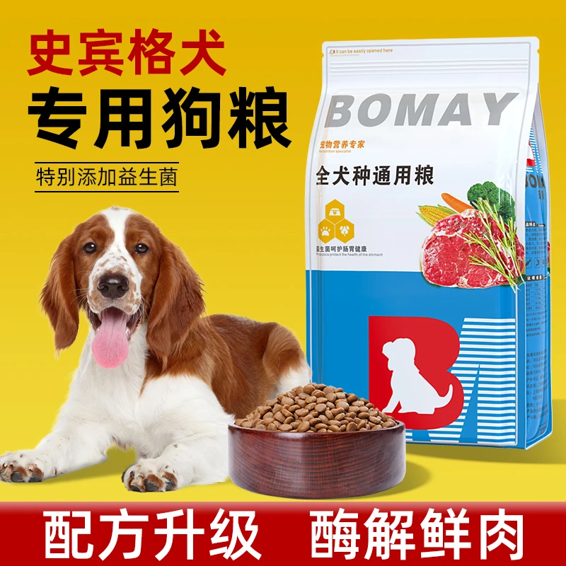 好狗粮鲜肉犬粮史宾格犬专用牛肉味清淡低盐3个月以上成犬专吃粮