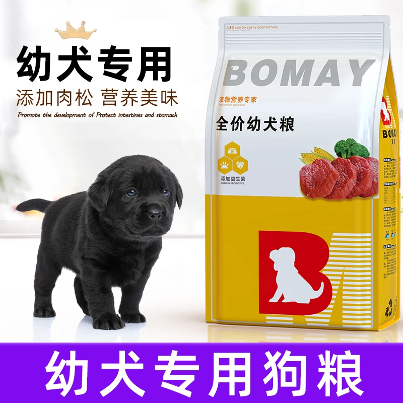 幼犬狗粮1一6个月黑色拉布拉多拉不专吃断奶幼崽小土狗通用型食物