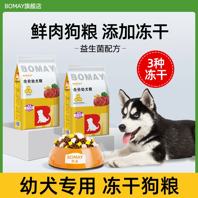 满月小奶狗哈士奇狗粮幼犬专用3-6个月二哈幼崽通用型冻干鲜肉粮1
